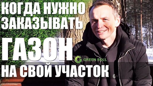 Укладка рулонного газона