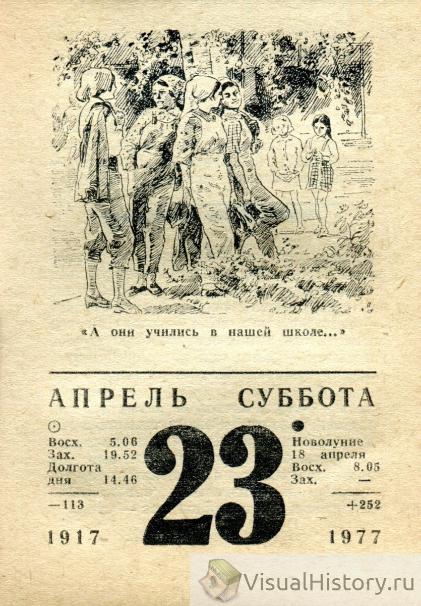 Календарь 1977 года. Календарь 23. 23 Октября календарь.