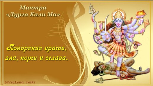 Мантра дурге слушать. Мантра дурге слушать
