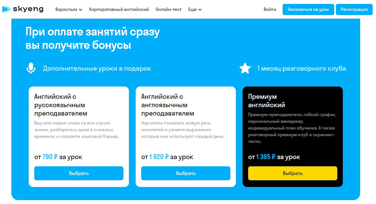 Skyeng — одна из крупнейших российских образовательных онлайн-платформ