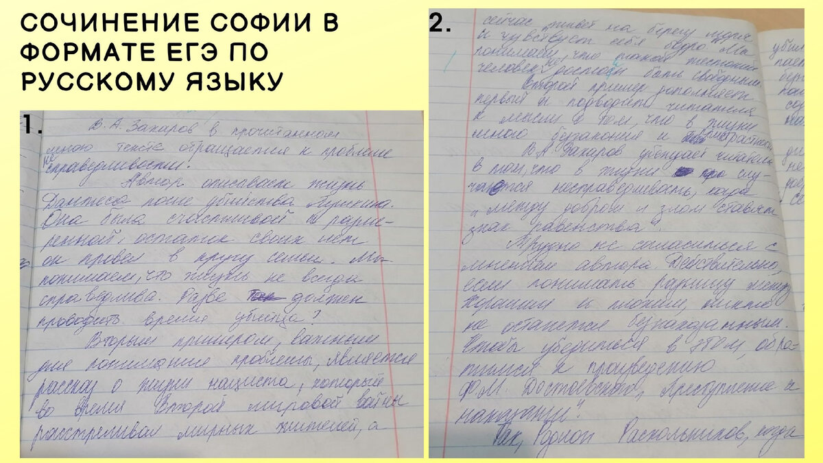 Сочинение ЕГЭ по русскому языку моей ученицы по тексту В.А. Захарова о  несправедливости | Русский и Литература | Дзен