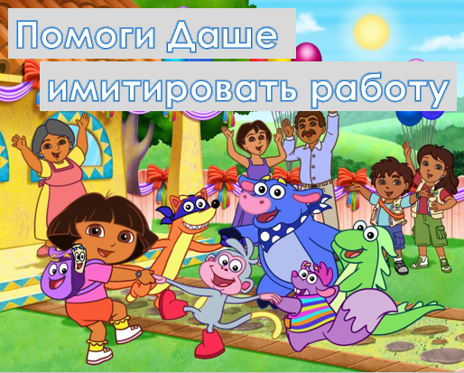 Мем из мультфильма Даша-путешественница