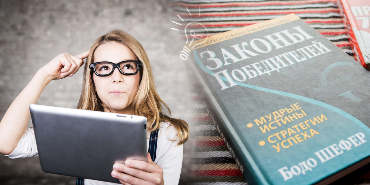 #2. Книга, которую стоит прочитать. "Законы победителей"