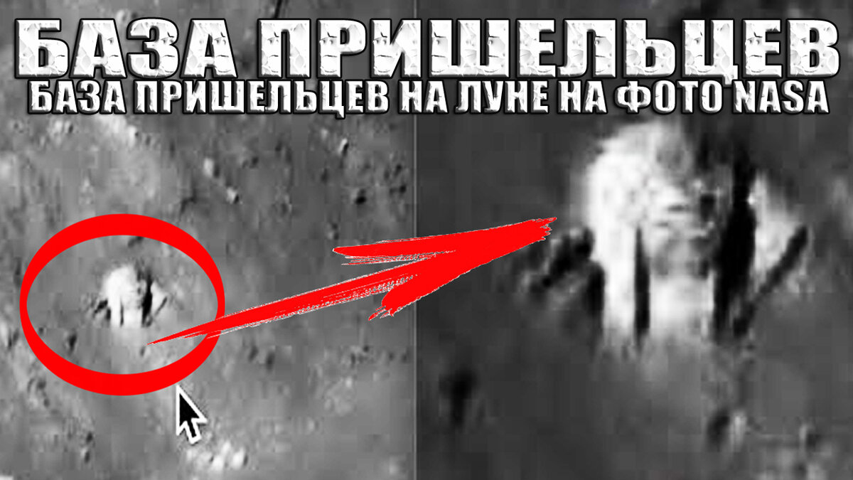 Наса обнаружило неожиданный и необъяснимый сигнал. Снимки пришельцев на Луне. Фото инопланетян на Луне. Базы пришельцев на Луне. Луна база инопланетян