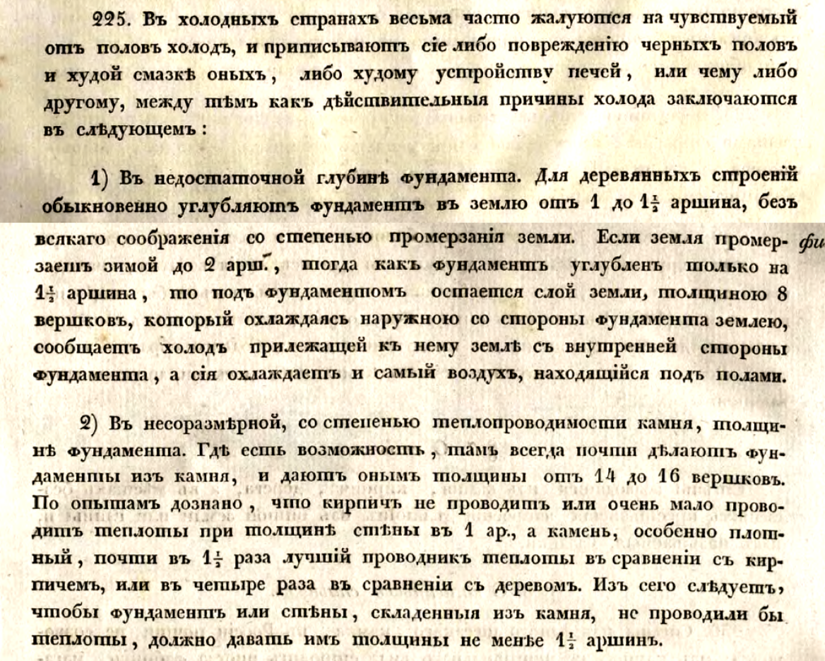 Как утепляли в 19 веке. Теплый пол от печи | Записки Старого Строителя .