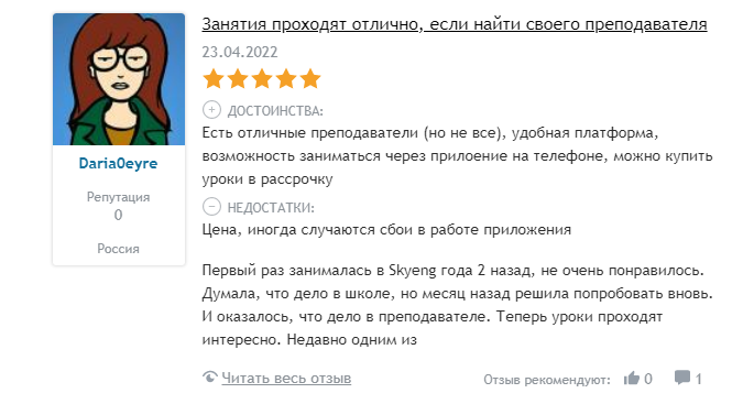 Подобных реальных отзывов учеников было достаточно много, и я решила попробовать. Буду вставлять их по ходу статьи (орфография сохранена).