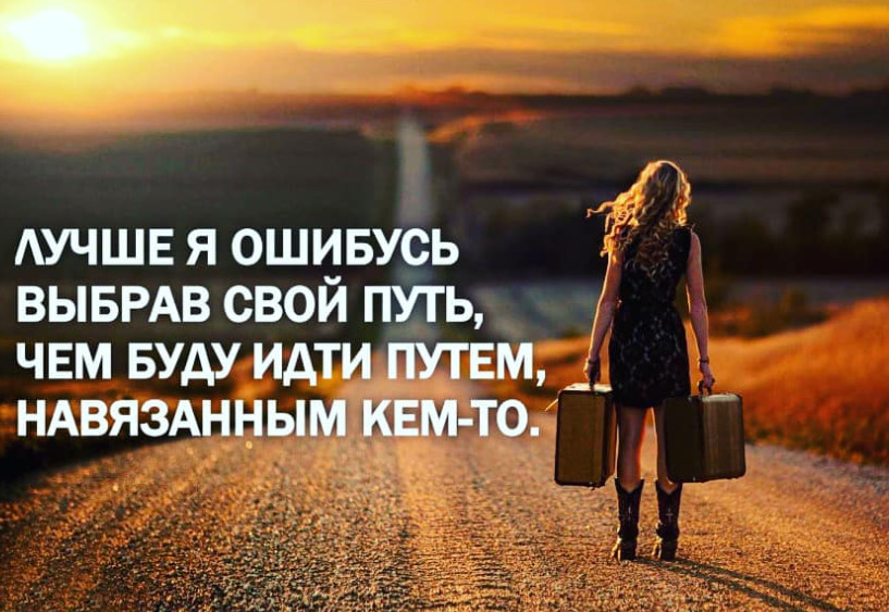 Куда продолжай. Выбирать себя цитаты. Цитаты про выбор в жизни. Высказывания про путь в жизни. Цитаты про правильный выбор в жизни