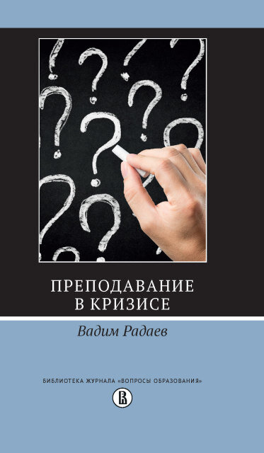 Обложка книги Вадима Радаева