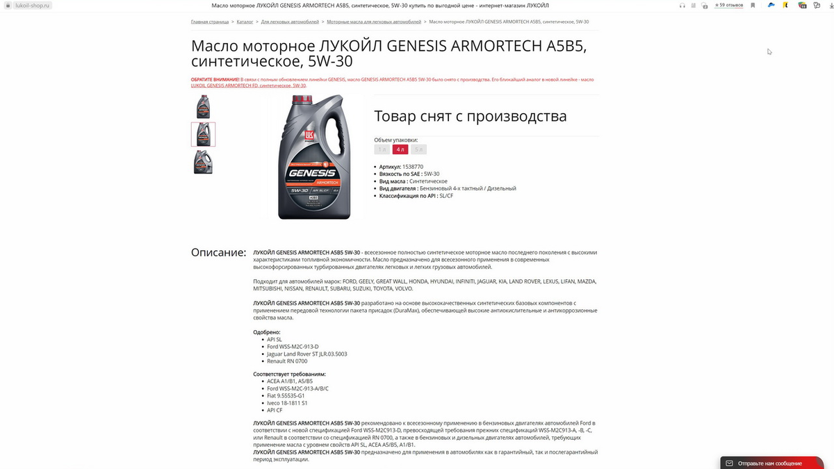 масло моторное ЛУКОЙЛ GENESIS ARMORTECH