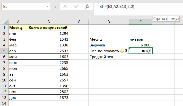 Выдает #ЗНАЧ! в ячейке? - Мир MS Excel