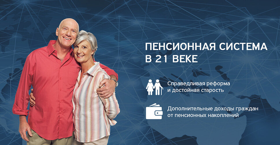 Пенсионная организация. Пенсионная система. Пенсионное обеспечение в России. Пенсионная система картинки. Реклама пенсионной реформы