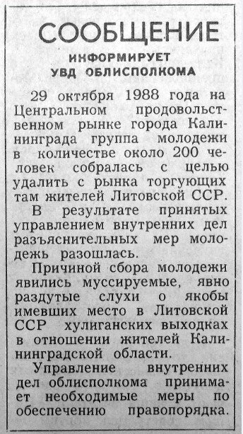 Скромное объявление на последней странице стало гвоздём номера «Калининградской правды» за 30 октября 1988-го. И в тот день милиции пришлось уже задержать сотню человек  – самых буйных