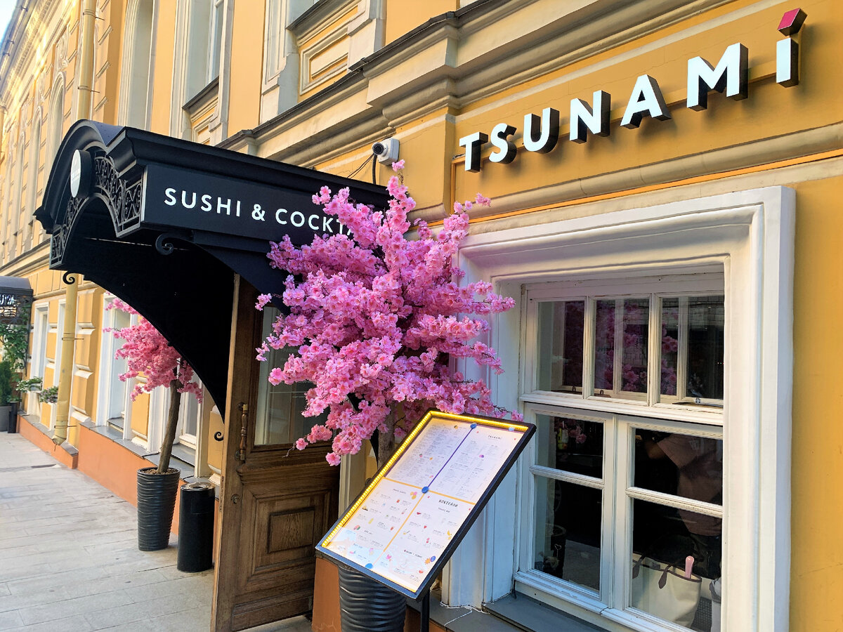 Вход в ресторан Цунами