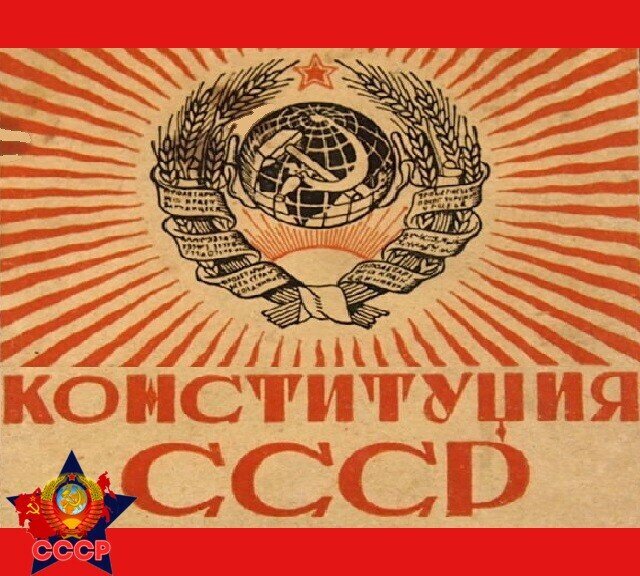 I съезд советов ссср 30 декабря 1922 года. первая конституция ссср 1924. 1922 образован союз советских социалистических республик (ссср). день образования ссср 30 декабря 1922 года. образование ссср презентация.