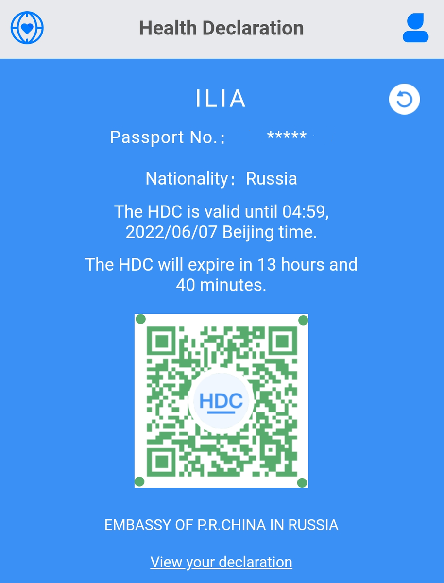Как получить зеленый QR-код здровья Health Declaration Certificate для  поездки в Китай в 2022 году. | Го в Китай | Дзен