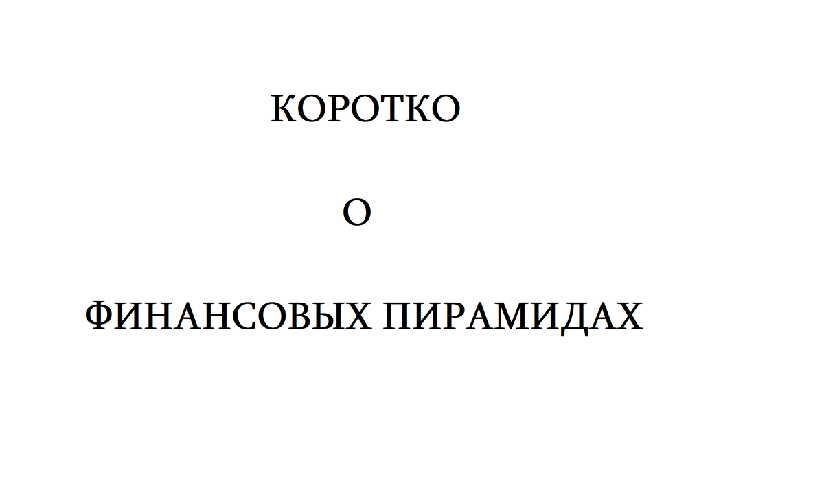 как пишется кароче или короче