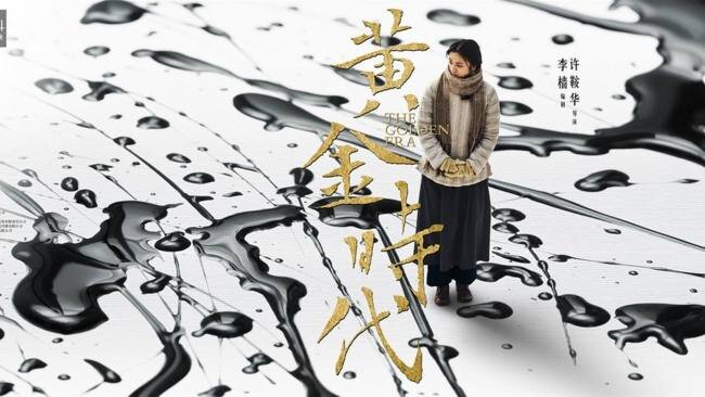 Жизни писательницы посвящён фильм гонконгского режиссера Энн Хуэй «Золотой век» (2014). Фото из открытых источников