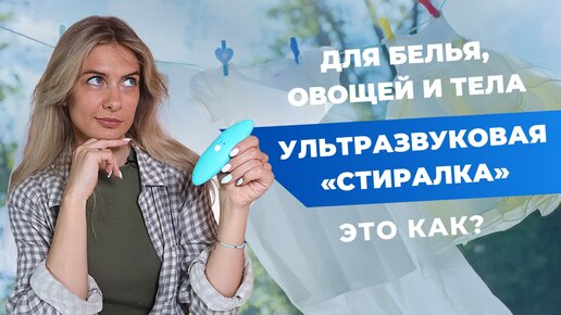 Ультразвуковая стиральная машинка | Стоит покупать на Аliexpress?