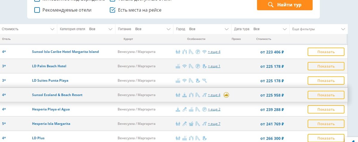 фото скрин с сайта туроператора Интурист