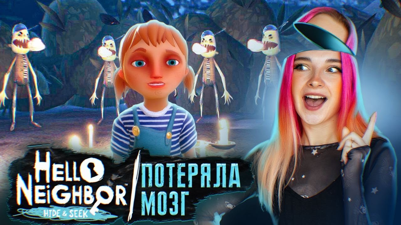 ИЩУ МОЗГИИИИ ► ПРИВЕТ СОСЕД Hide & Seek ► Hello Neighbor #6