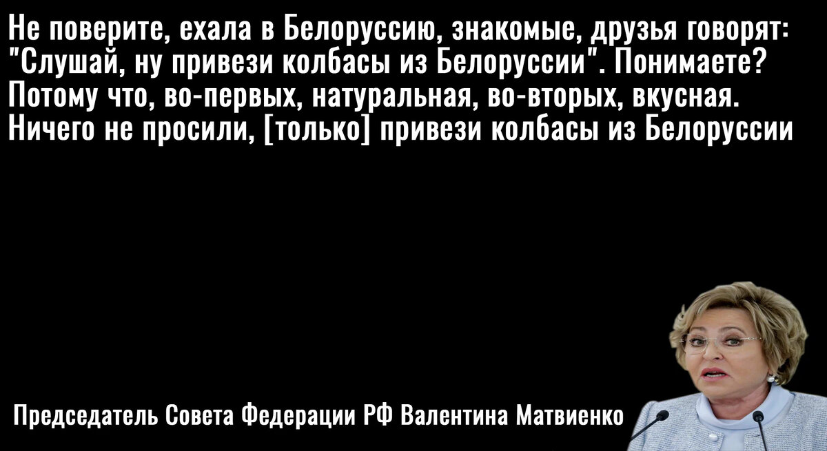 Цитата Матвиенко