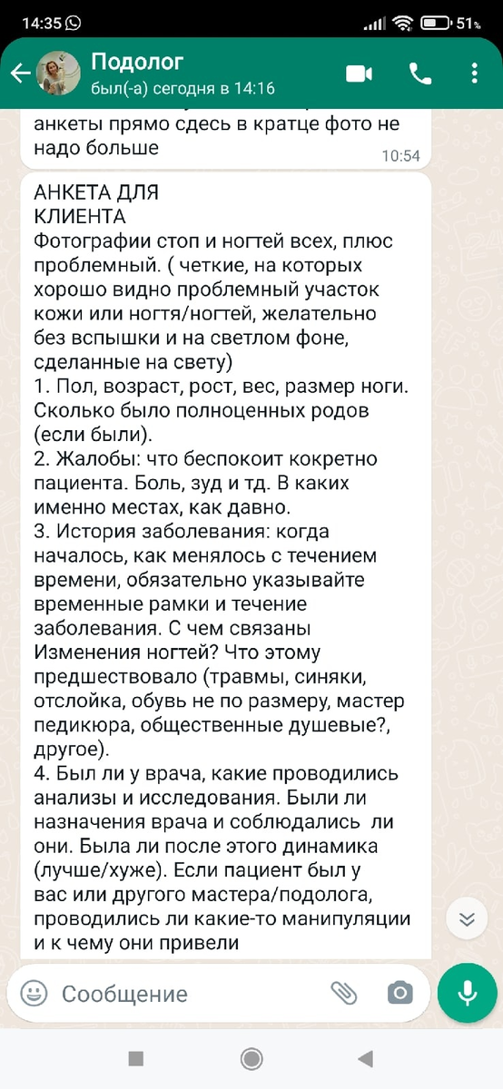 Скрин из переписки. Личное фото автора