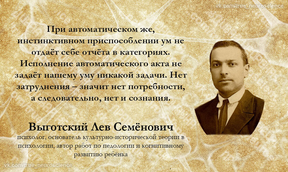 Л с выготский детская психология