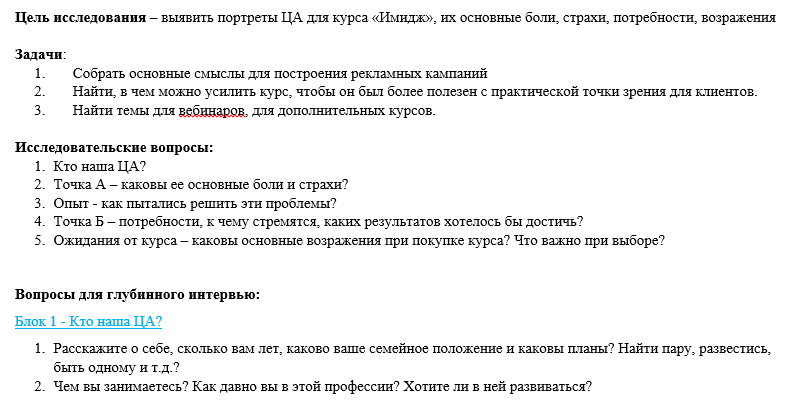 Пример боевых и исследовательских вопросов 