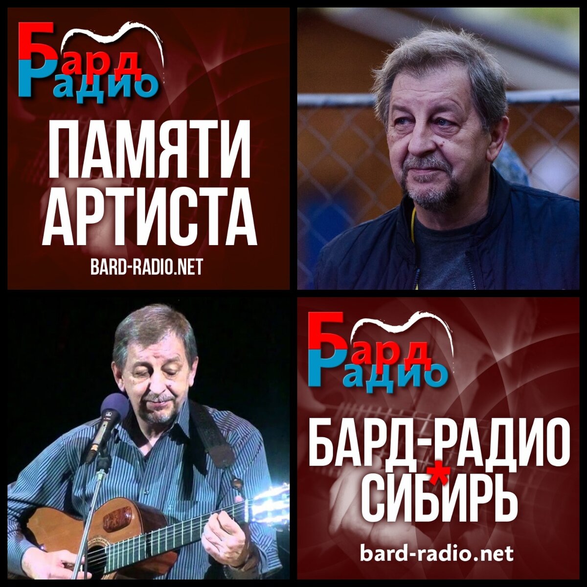 Фото из архива "Бард-Радио-Сибирь".