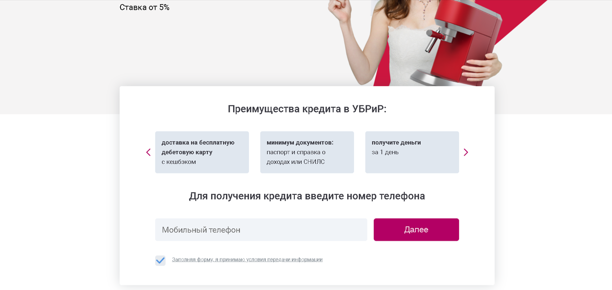 Потребительский кредит УБРиР на карту онлайн