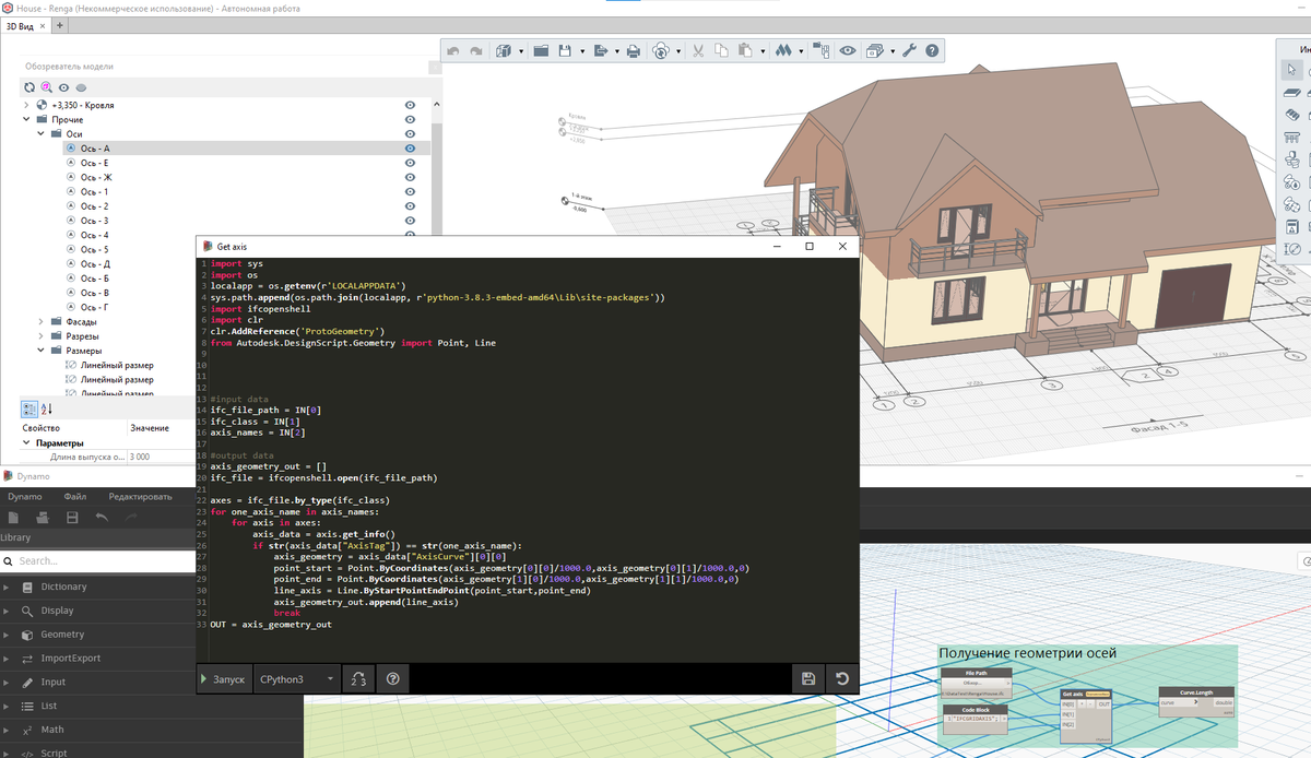 Renga API (Dynamo) Взаимодействие с IFC файлом через IfcOpenShell для  получения геометрии осей | Хроники Георга | Дзен