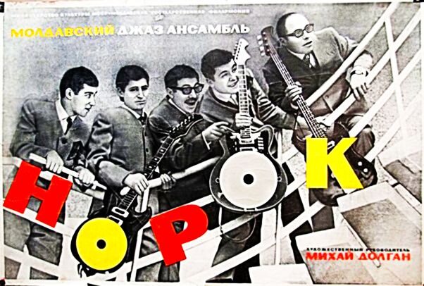  Песня «О чем плачут гитары» стала мега хитом в конце 60-х годов. Можно сказать, перевернула представление о молодёжной музыке у целого поколения советских тинэйджеров.-3
