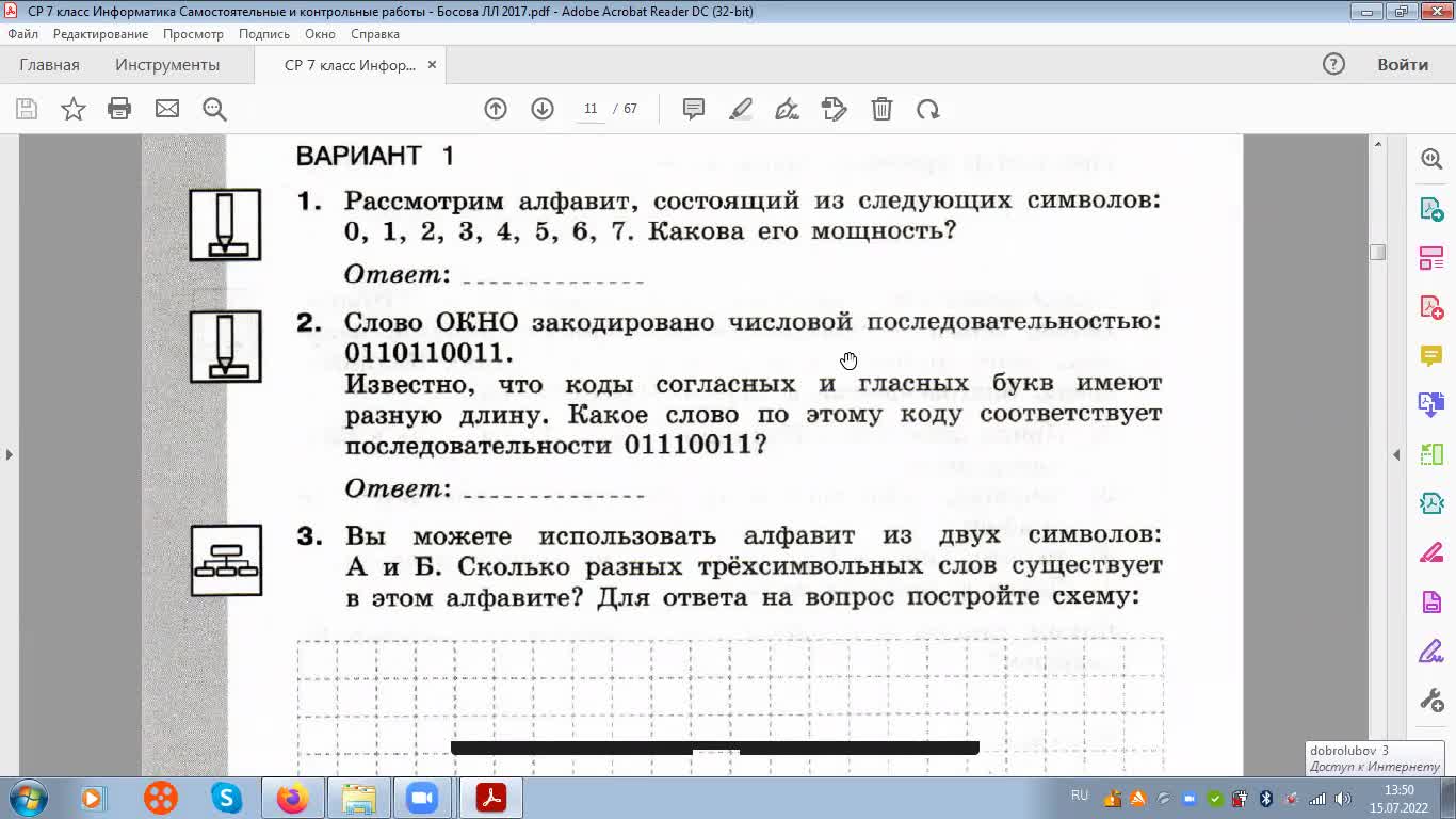 СР-2 Босова Информатика 7 класс Самостоятельная работа 2 Кодирование  информации