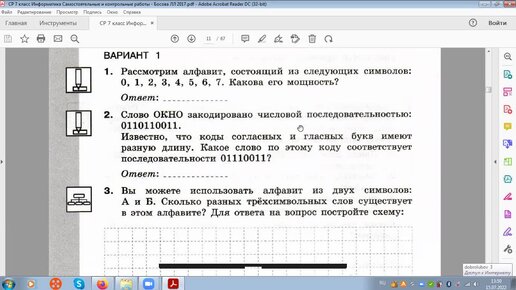 Информатика 7 класс самостоятельная работа