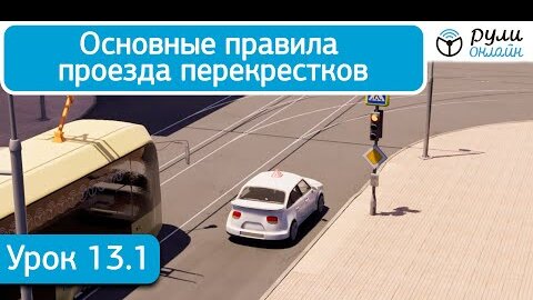 Решение билетов пдд видео уроки 2021