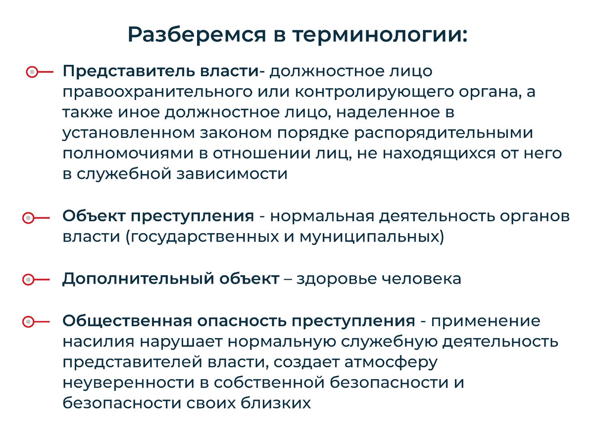 применение насилия в отношении представителя власти