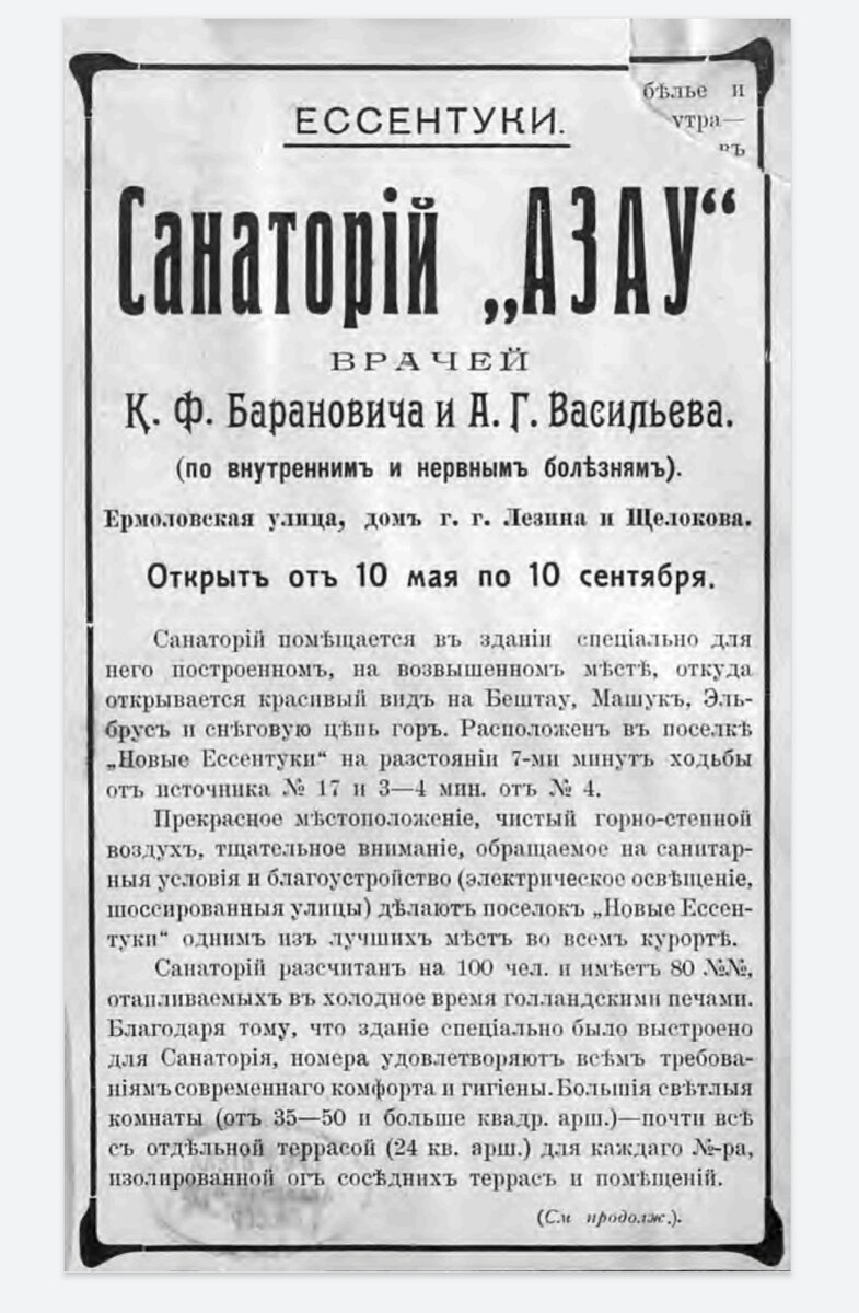 Старая реклама санатория Азау в Ессентуках