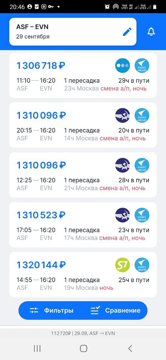 Астрахань - Ереван! Цены бьют рекорды!