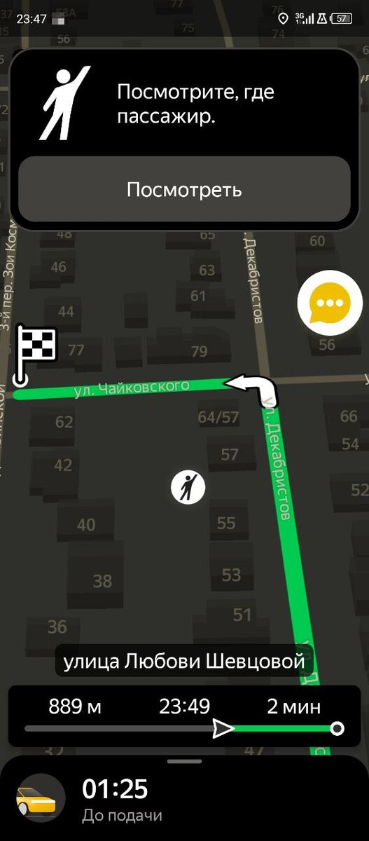 Где пассажир?