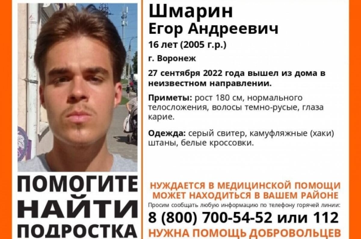    К поискам пропавшего в Воронеже подростка подключились следователи