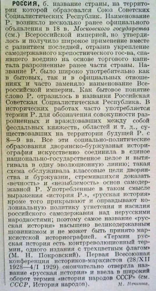 Скан текста о России из малой советской энциклопедии