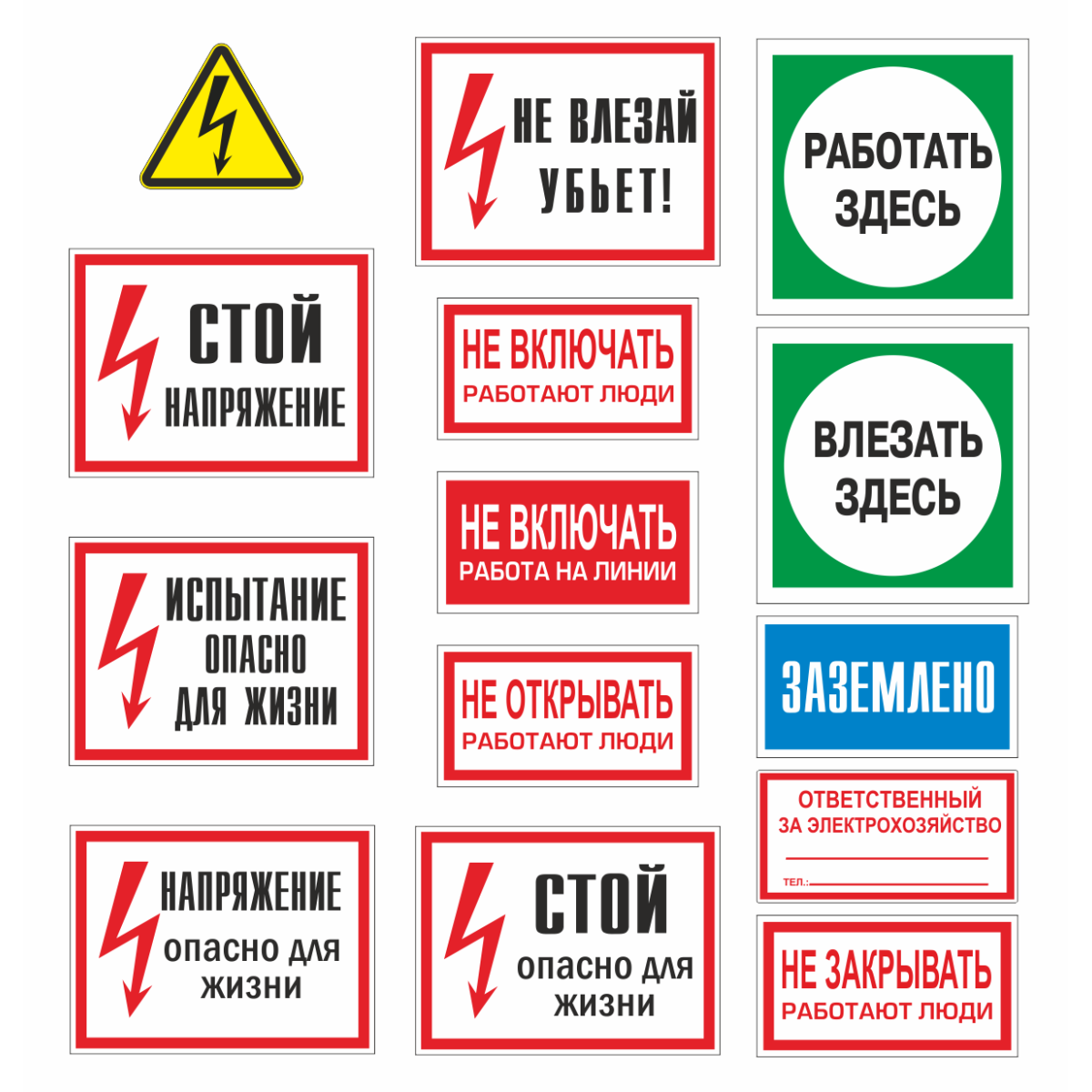 Таблички по электробезопасности. Знаки и плакаты по электробезопасности. Предупреждающие плакаты и знаки безопасности. Наклейки по электробезопасности. Перечислить предупреждающие плакаты