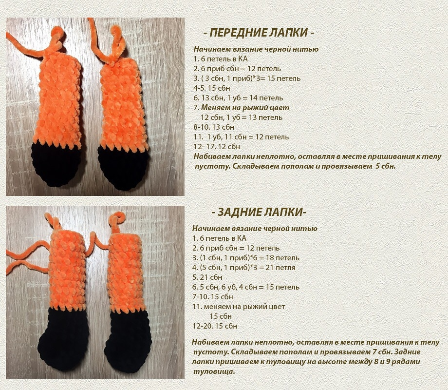 Лиса крючком схема
