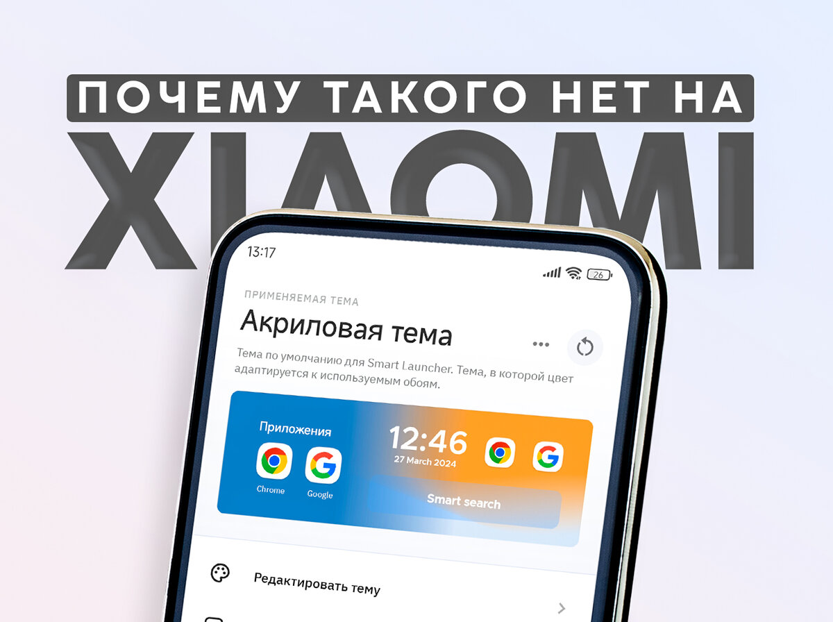 Лаунчер новый