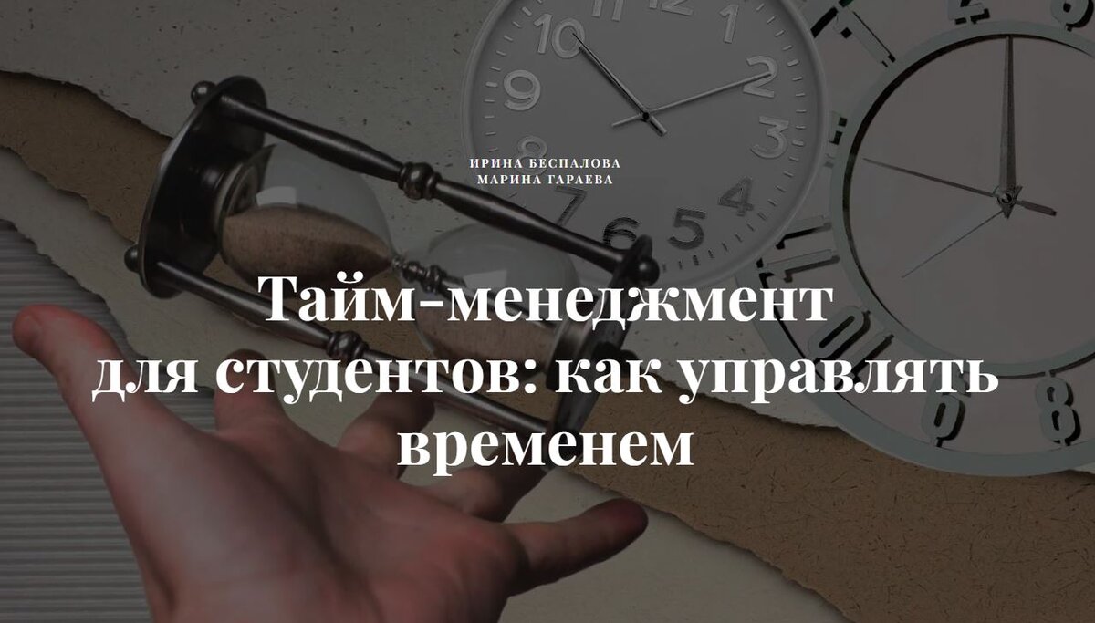 Тайм-менеджмент для студентов: как управлять временем | БелГУ Пегасий | Дзен