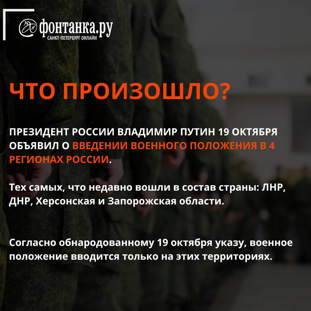 Где введено военное положение, а где — разные уровни готовности. Объясняем  на карточках | Фонтанка.ру | Дзен