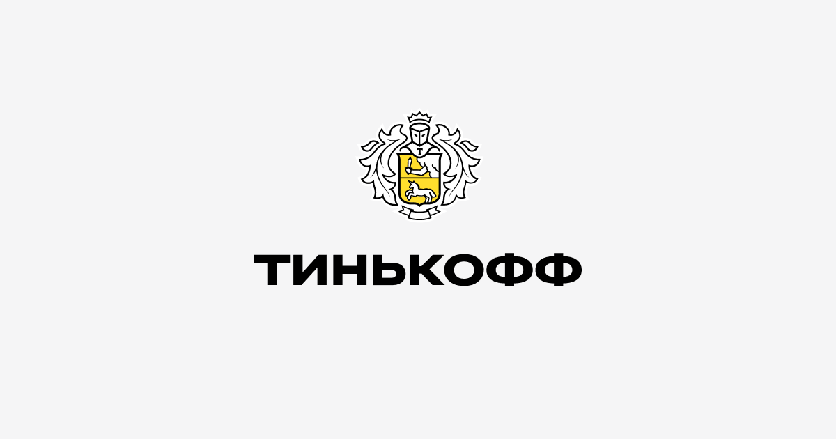 Tinkoff банк.