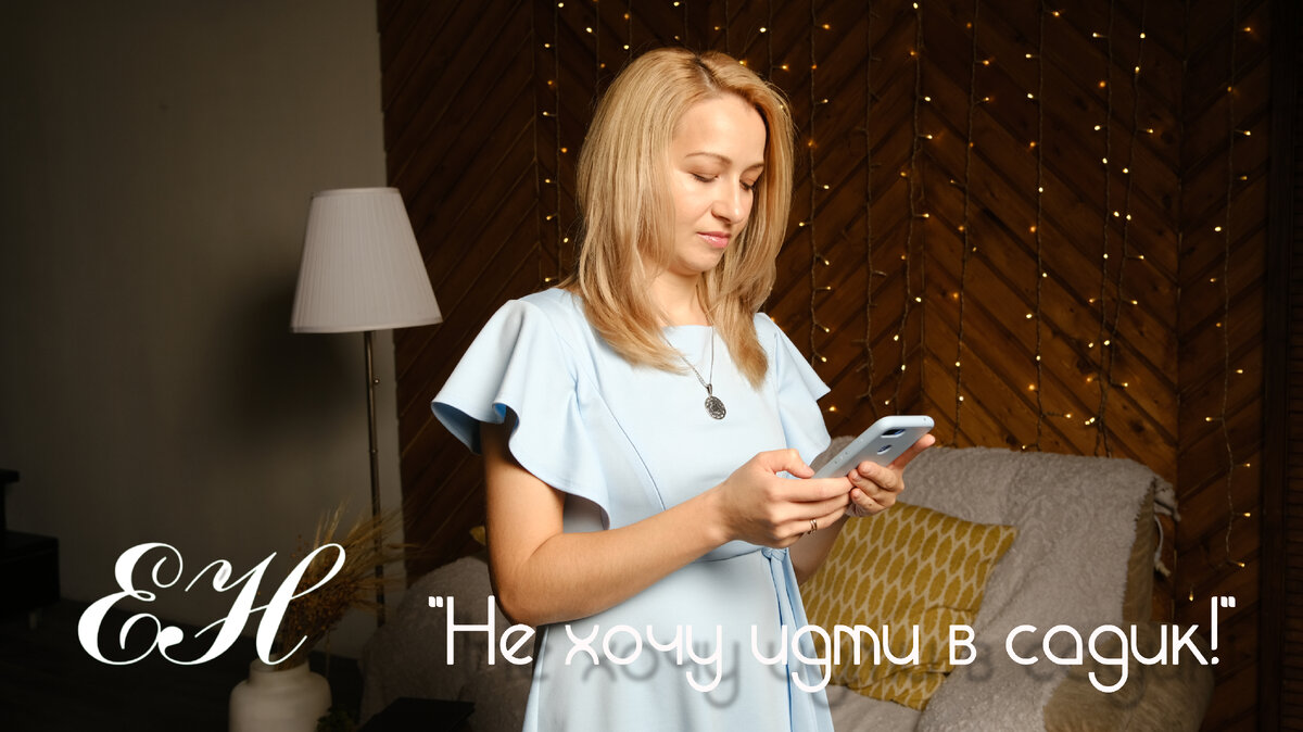 Елена Наумова, астролог для мам 
