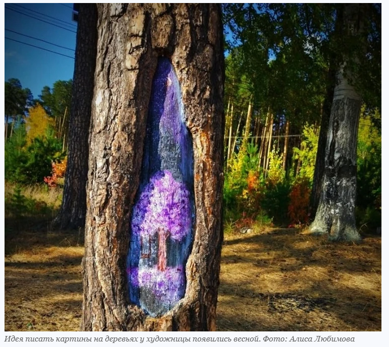 Алиса Любимова из Невьянска начала создавать свою страну чудес. Делает она это необычным образом: рисует картины прямо на стволах деревьев.-2