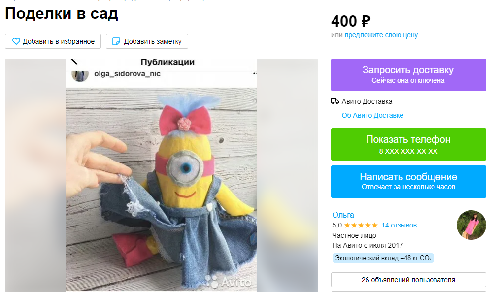 От 400 руб можно купить поделку на конкурс